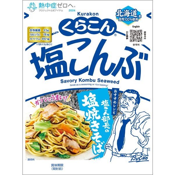 Kurakon gesalzen Konbu Seetang 47g