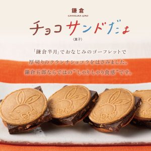 Kamakura Goro, Choco Sandodayo, 10 Stück in 1 Schachtel
