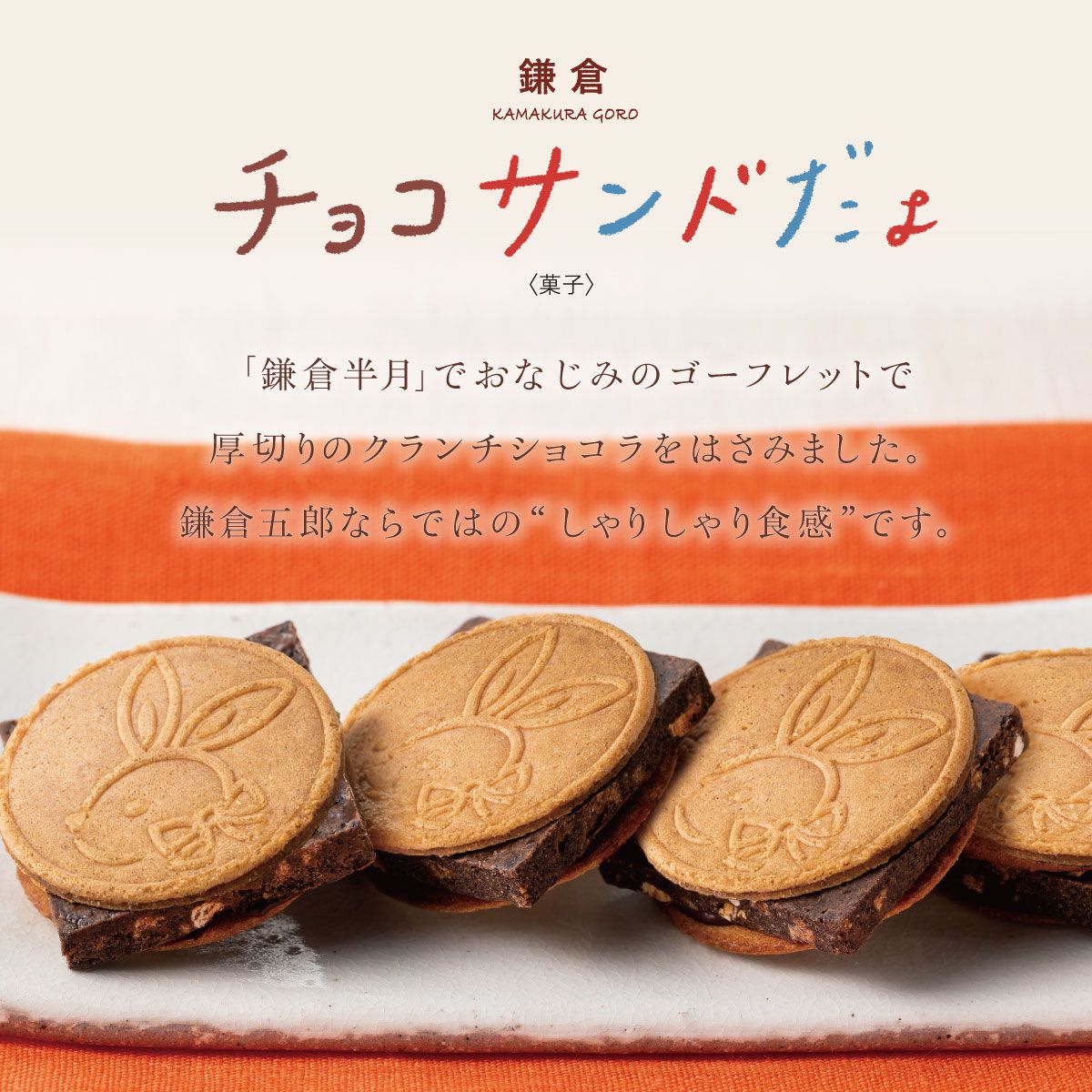 Kamakura Goro, Choco Sandodayo, 10 Stück in 1 Schachtel