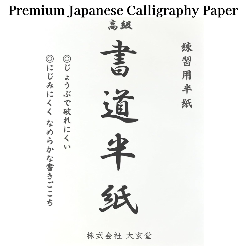 Daigendo Premium Japanisches Kalligraphiepapier für Kinder & Anfänger 80 Blatt – Made in JAPAN – Tokyo Sakura Mall