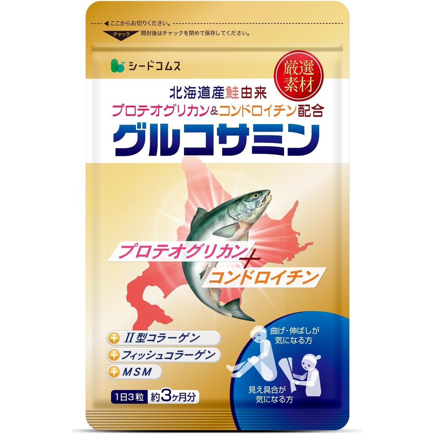 Seedcoms Hokkaido Lachs-Derived Proteoglycan & Chondroitin Glucosamin Supplement (3-Monat 270 Tabletten) Hergestellt in Japan – Tokyo Sakura Mall