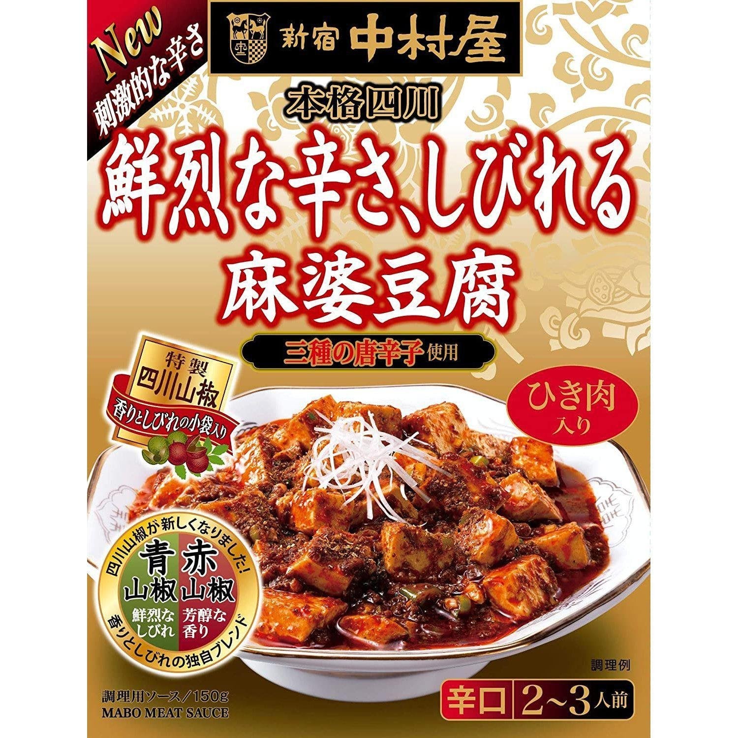 Nakamuraya Sichuan Mapo Tofu Sauce würzig 150g