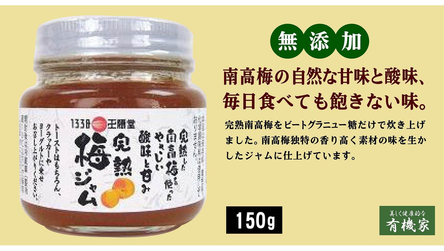 Nouyusha, Nankouume Marmelade, 150g