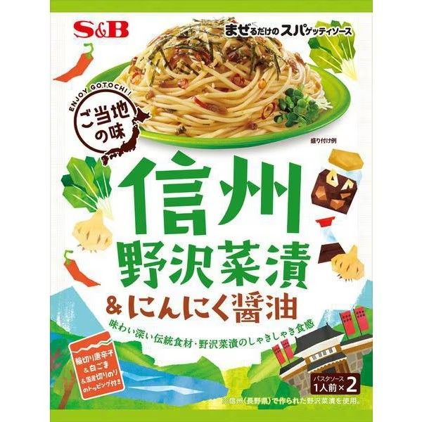 S&B, Mazerudake no Spaghettisauce, Nozawana Knoblauch Soja Suace, 46,4g