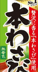 S&B , honnama, wasabi paste, in tube, honewasabi, – 43g