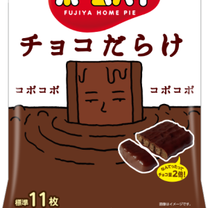 Fujiya, Home Pie Choco Darake, 121g in 1 Beutel