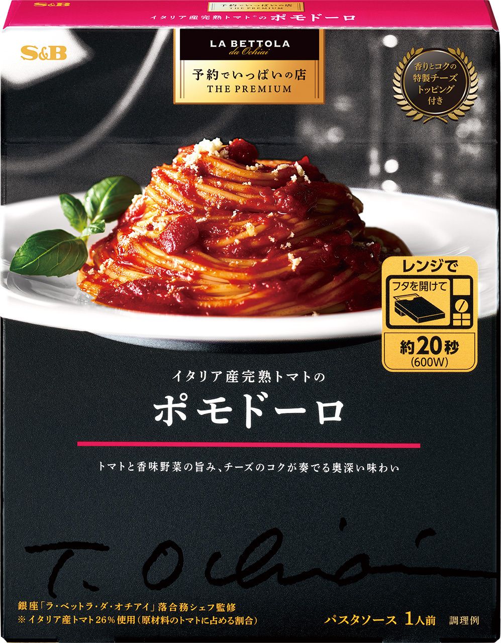 S&B, Spaghettisauce, Yoyaku de Ippai no Mise Serie, “Pomodoro” 149g