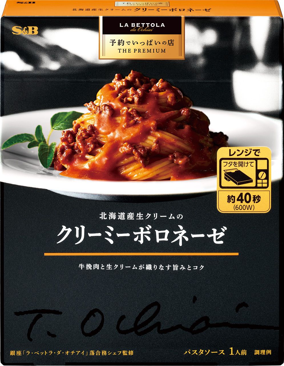S&B, Spaghettisauce, Yoyaku de Ippai no Mise Serie, “Creme Bolognese” 135g