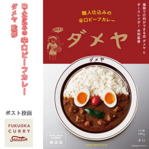 Artisan scharf Rindfleisch Curry von „Dameya“ hergestellt in Fukuoka, Japan – Kurumira Shop