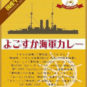 Yachiyo, Yokosuka Dunkelblau Curry, Retorte verpackt Rindfleisch Curry, mittel Hot