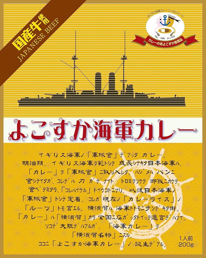 Yachiyo, Yokosuka Dunkelblau Curry, Retorte verpackt Rindfleisch Curry, mittel Hot