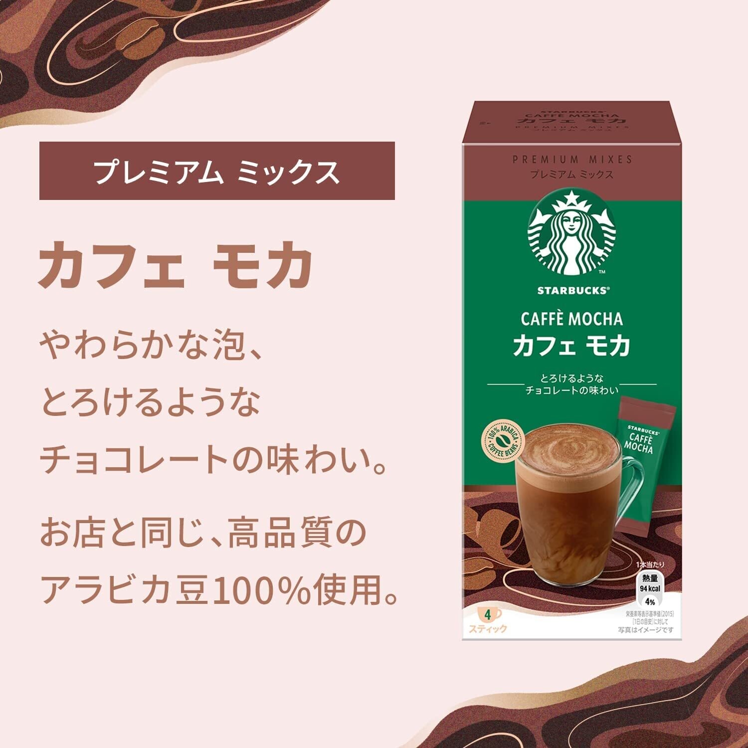 Starbucks, Nestle Japan, „Premium Mischung“, Caffe Mocha