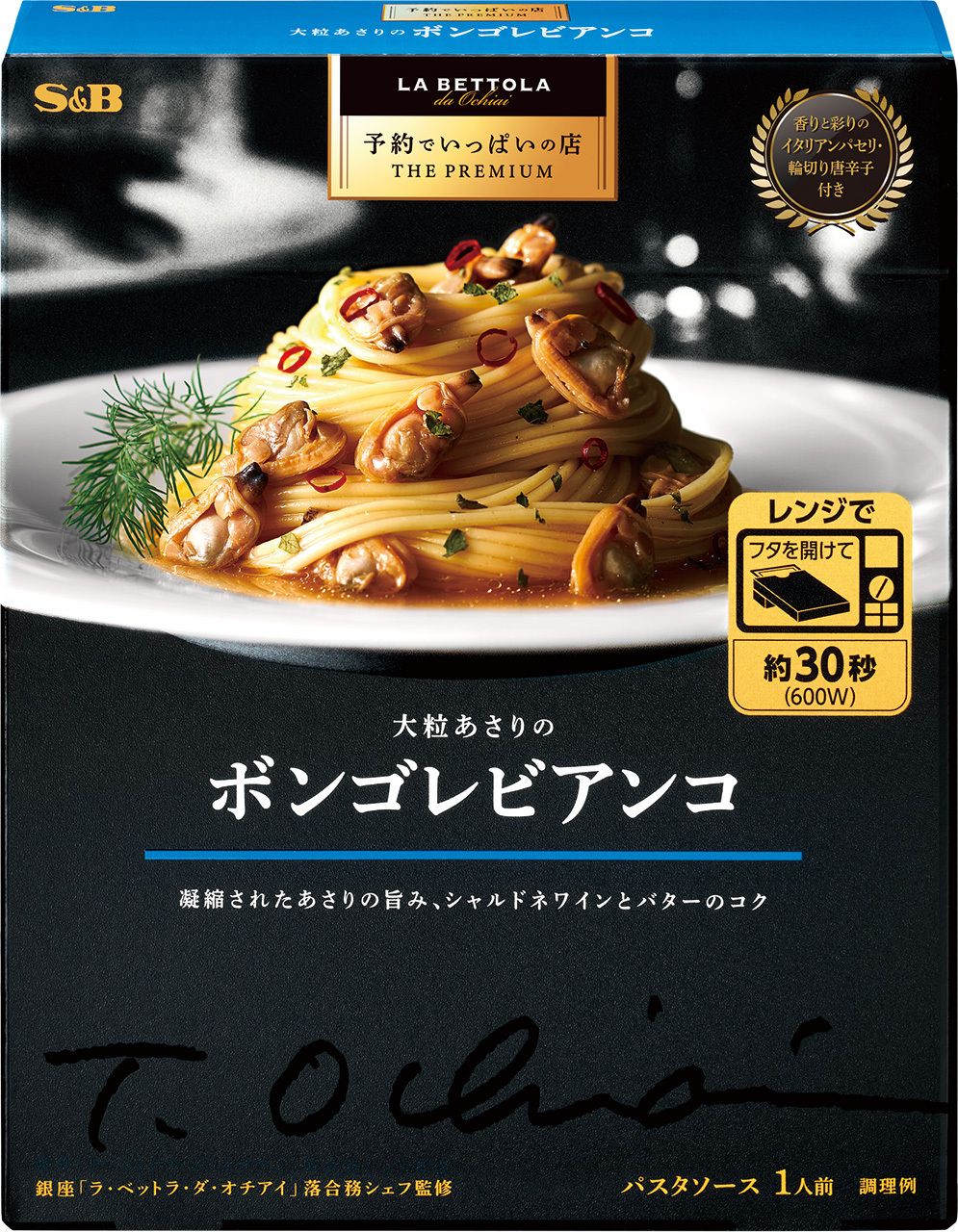 S&B, Spaghettisauce, Yoyaku de Ippai no Mise Serie, “Vongole” 95,3g