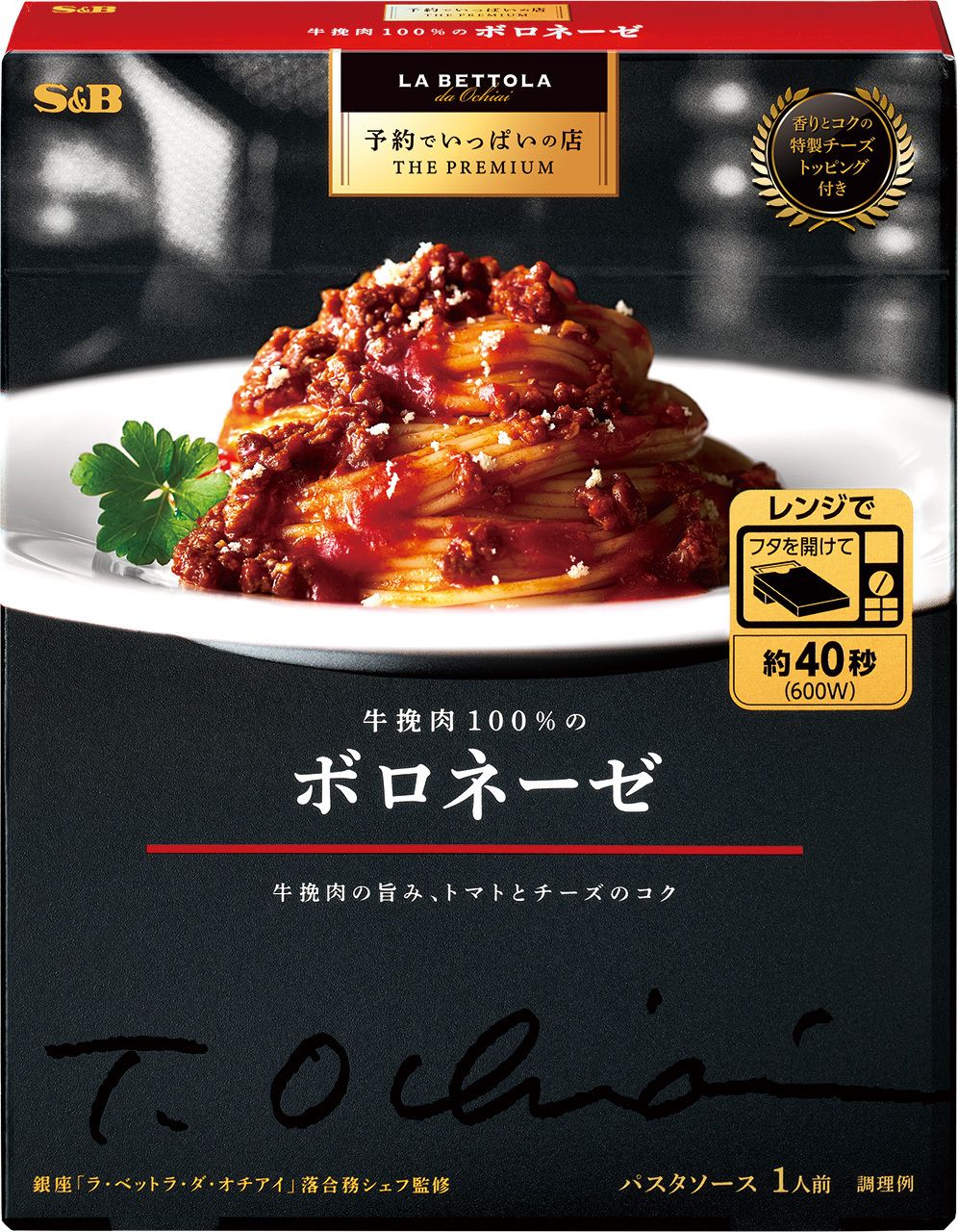 S&B, Spaghetti-Sauce, Yoyaku de Ippai no Mise Serie, “Bolognese” 139g
