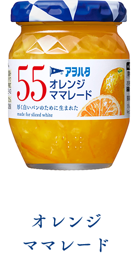 Aohata “Aohata 55” Obst Marmelade, Orange Marmelade, 150g / 400g