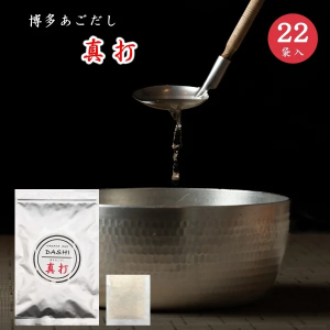 Hakata Agodashi Suppenvorrat -Shinuchi (22 Packungen) hergestellt in Japan – Kurumira Shop