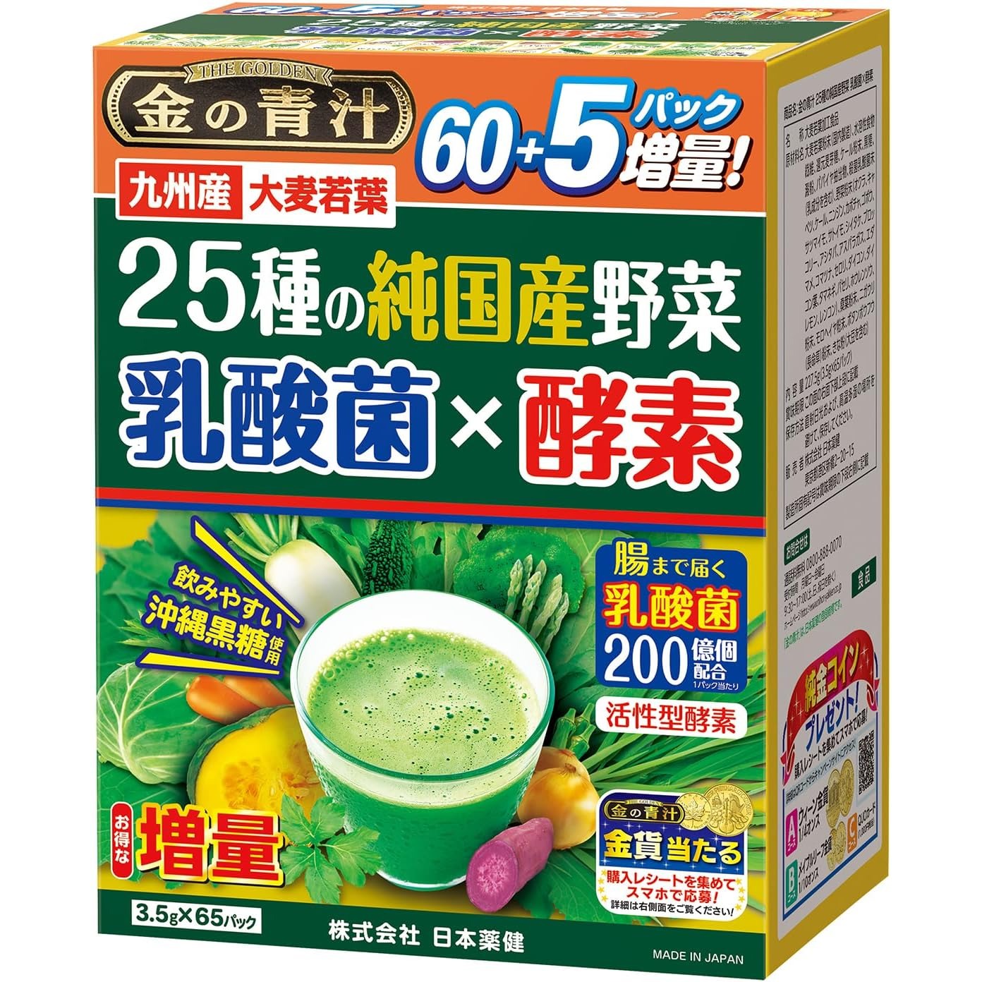 Kin no Aojiru NIHON YAKKEN Pulver 25 Arten Reines JAPAN Gemüse (65 Packungen) – Tokyo Sakura Mall