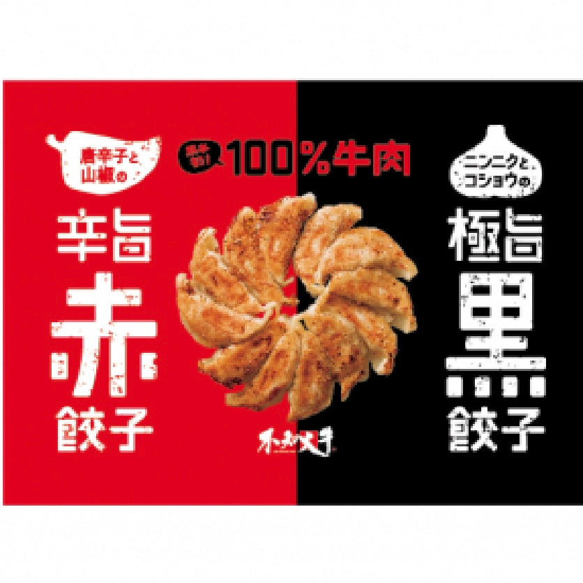 Premium 100% Wagyu Shiranui Rindfleisch Gyoza Rot & Schwarz Set (40 Stück) – Kurumira Shop