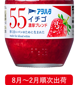 Aohata “Aohata 55” Obst Marmelade, Erdbeere, 150g / 400g