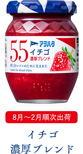 Aohata “Aohata 55” Obst Marmelade, Erdbeere, 150g / 400g