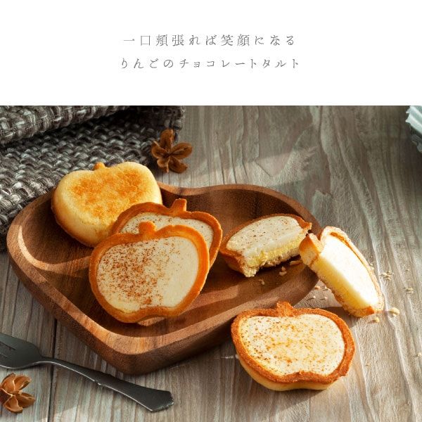 Fubian, Ringo zu Butter, Apfelschokolade Tarte, 12 Stück für Geschenk
