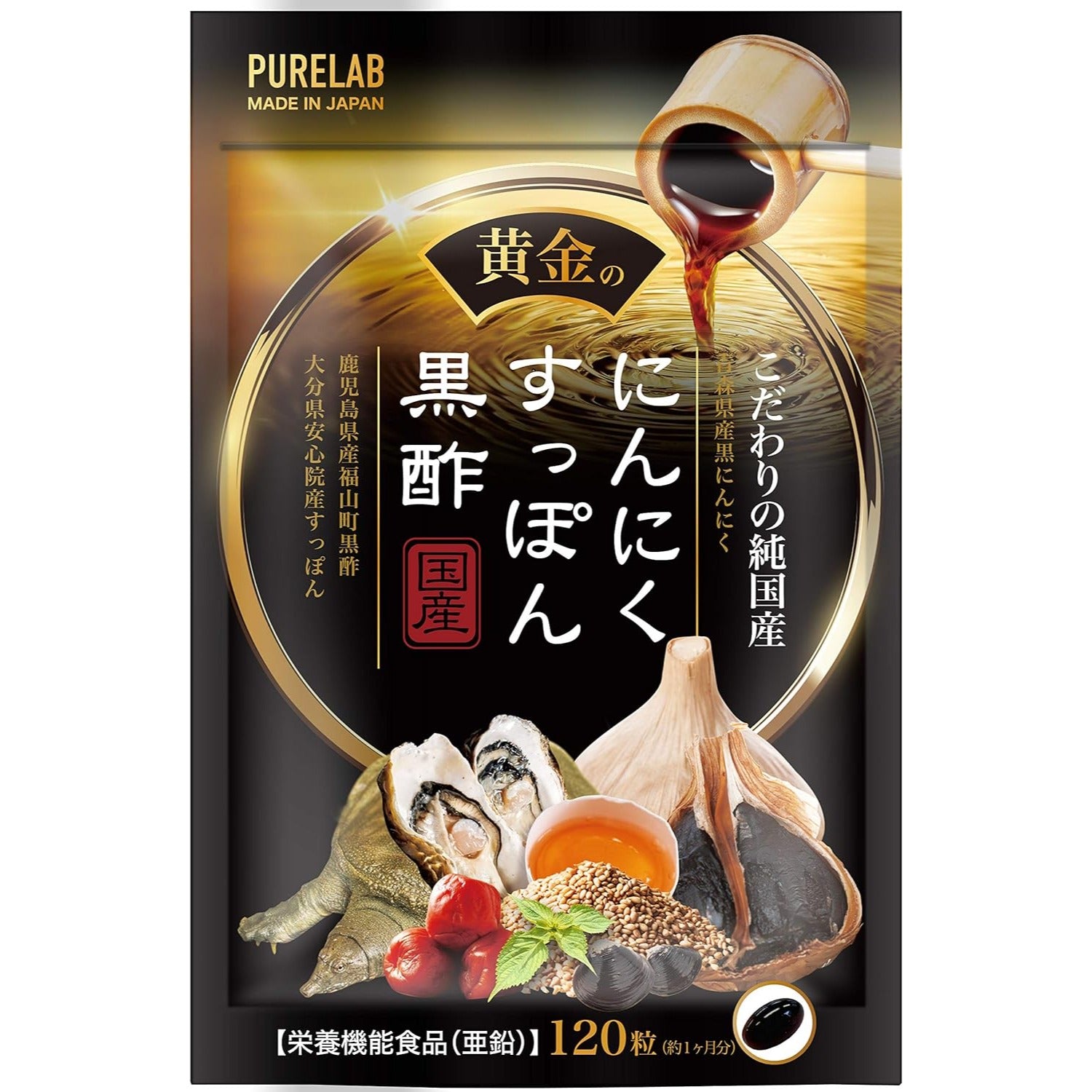 PURELAB Goldene Knoblauchergänzung mit weich Shell Schildkröte Schwarzer Essig und Omega-3 Hergestellt in Japan – Tokyo Sakura Mall