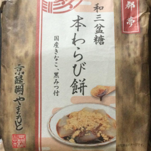 Kyodaigo Yamamoto, Hon Warabimochi, mit Kinako & braunem Zuckersirup, 130g