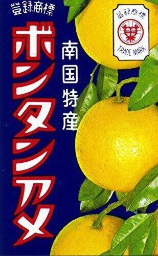 Seika, Bontan Ame, Citrus Geschmack weich Süßigkeiten, 10 Stück in 1 Box