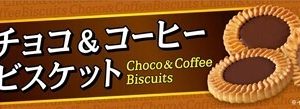 Bourbon “Choco & Kaffeekekse, 24 Stk in 1 Schachtel, – 120g