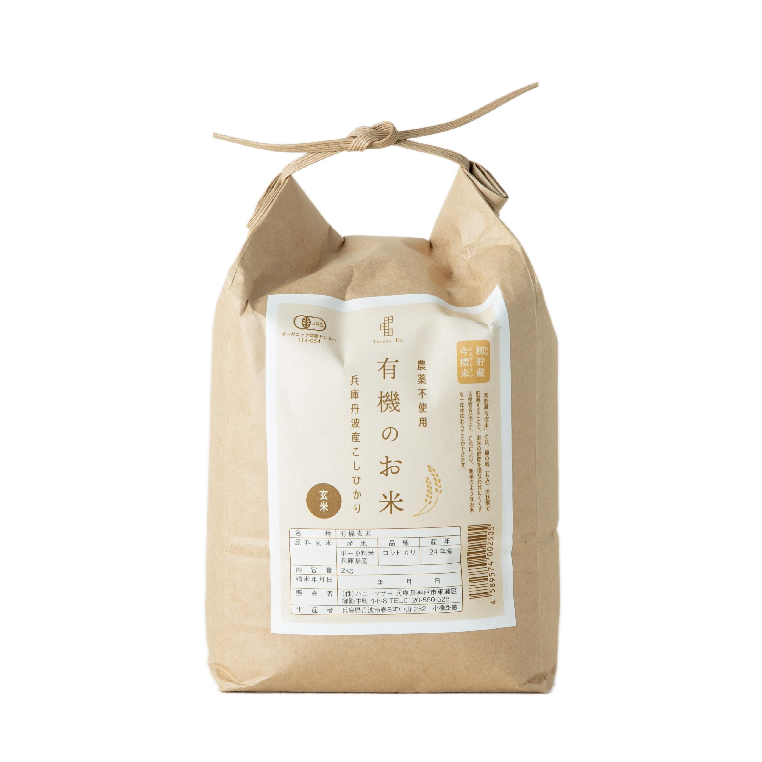 Bio Koshihikari Genmai Reis Japanischer Brauner Reis 2kg