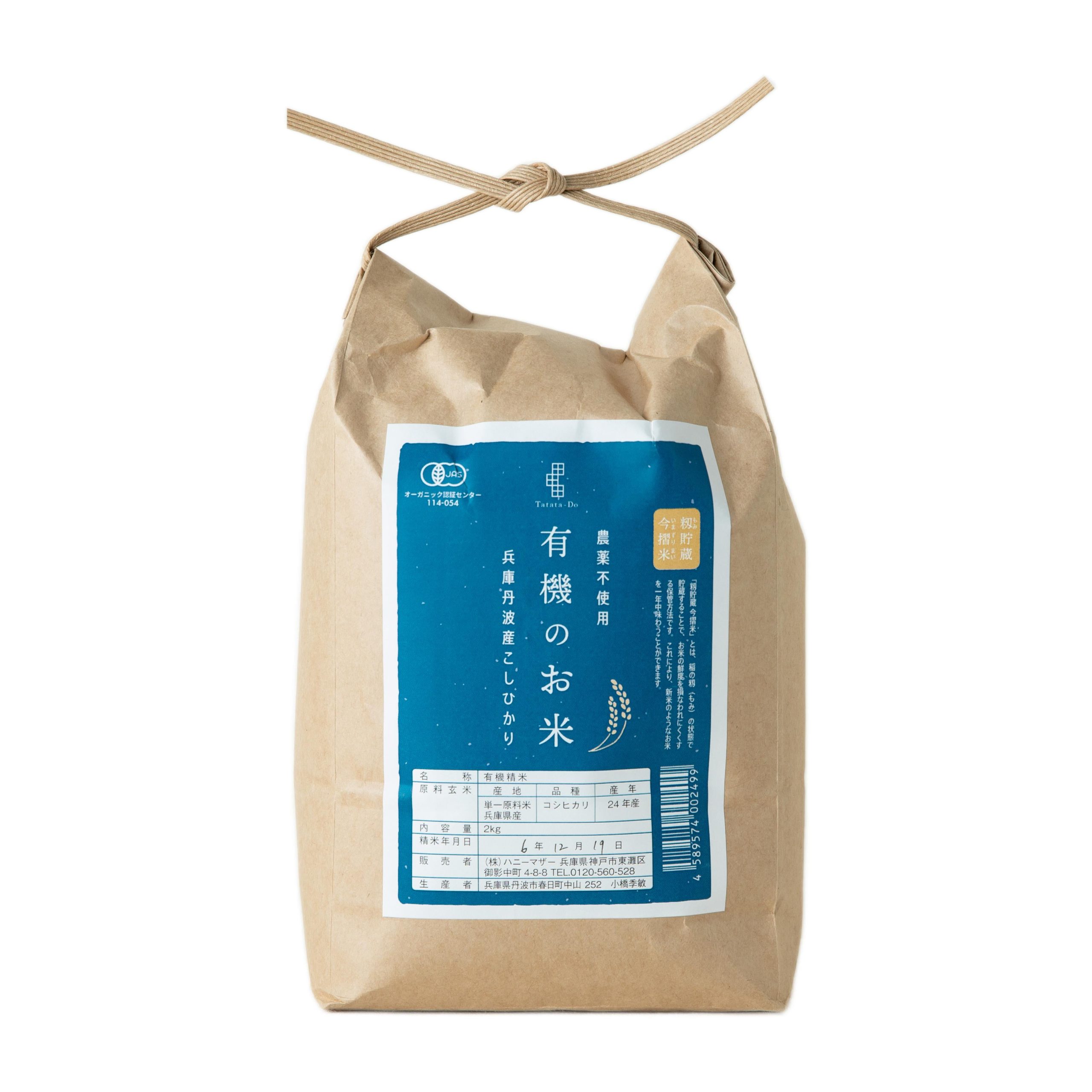 Bio Koshihikari Hakumai Reis japanischer weißer Reis 2kg